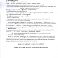 положение Кубок Губернатора 2011 2 стр